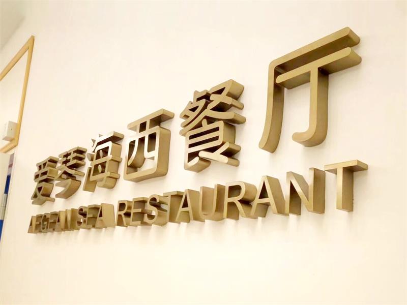 設(shè)計(jì)企業(yè)形象墻的兩種方案,設(shè)計(jì)材料包括哪幾種?