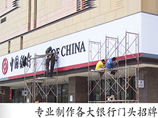 形象招牌_店面廣告牌設(shè)計(jì)_廣告招牌制作