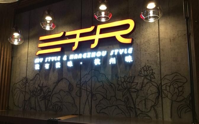 餐飲店門頭發(fā)光字