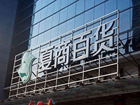 門頭招牌LED發(fā)光字_廈門led發(fā)光字