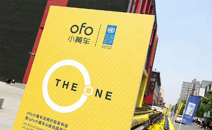 ofo小黃車形象升級(jí)