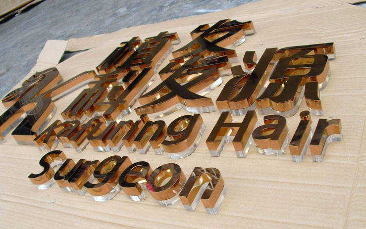 不銹鋼發(fā)光字