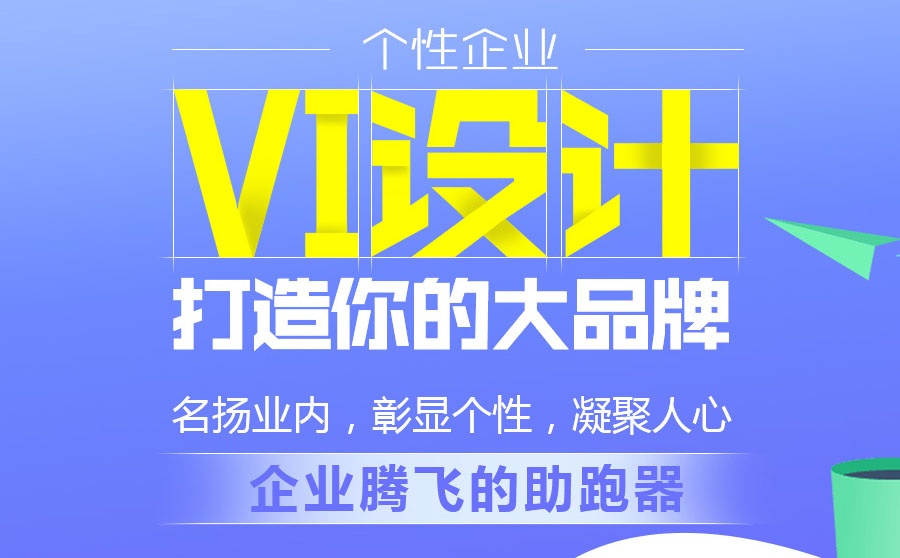 廈門企業vi設計哪家公司好？