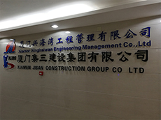 logo墻_企業背景墻制作_公司文化形象墻