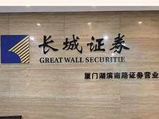 公司背景墻_企業形象墻設計_廈門公司形象墻制作