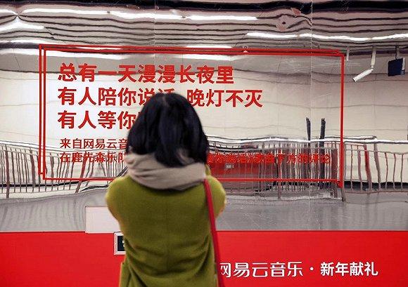 網易云音樂廈門地鐵廣告圖片大全