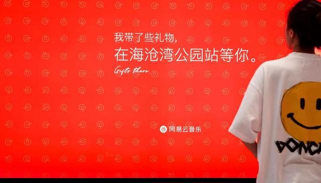 網易云音樂在廈門地鐵“發(fā)壁紙”，情緒營銷還有什么新玩法