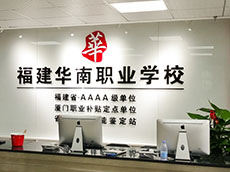 公司前臺形象墻制作_廈門華南形象墻圖片