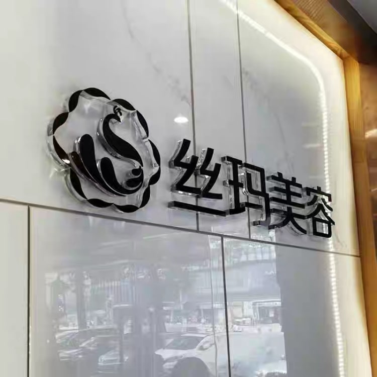 　　廈門集美廣告公司專業(yè)制作廣告發(fā)光字、樹脂發(fā)光字、LED發(fā)光字、吸塑發(fā)光字、亞克力發(fā)光字、不銹鋼發(fā)光字、外露發(fā)光字、背打燈發(fā)光字、網(wǎng)眼發(fā)光字、迷你發(fā)光字等廣告字制作。